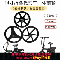 {台灣公司貨 可打統編}14寸電動自行車鋰電車前輪轂折疊車代駕車鋁合金一體前輪圈碟剎款