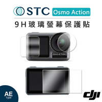 EC數位 STC DJI Osmo Action (三片) 9H玻璃螢幕保護貼 大疆 玻璃貼 保貼 相機螢幕 硬式保護貼