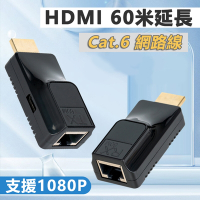 HDMI Cat6網路線 60米1080P延長器