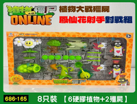 686-165植物大戰殭屍鳳仙花射手對戰組 男孩玩具 禮物 鳳僊花 豌豆迫擊炮 對戰套裝 軟膠植物 正版授權 人偶模型玩