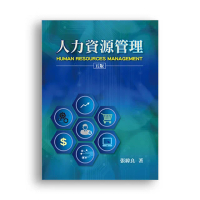 人力資源管理 第五版 2019年