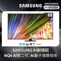 【SAMSUNG 三星】65型4K Neo QLED智慧連網 120Hz Mini LED液晶顯示器(QA65QN87DAXXZW)