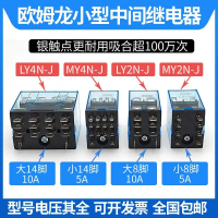 โอโรมิ มินิ อินเทอร์เตอร์ทรี รีเลย์ MY2N-JMY4NJMY2N-GSLY2N-JDC24VAC220V 8 พิน 14