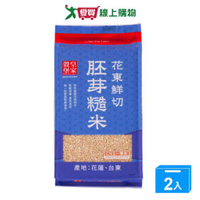 皇家穀堡花東鮮切胚芽糙米(2KG)【兩入組】【愛買】