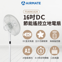 AIRMATE 艾美特 16吋DC節能遙控立地電扇FS40M182R(固定高度免彎腰)
