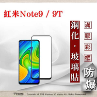 【愛瘋潮】現貨 紅米Note9 / 紅米Note9T 2.5D滿版滿膠 彩框鋼化玻璃保護貼 9H 螢幕保護貼 鋼化