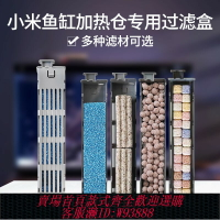 {台灣公司貨 可打統編}小米魚缸加熱倉模塊智能過濾米家改造加熱棒改水泵倉配件生態殼