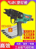 C型槍氣動C型釘槍組籠扎籠漁籠假山捆綁雞籠槍SC760B7C7E坐墊扎網 森馬先生旗艦店