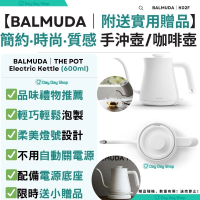 【附送贈品】日本 BALMUDA The Pot 手沖壺 電熱水煲 (咖啡壺/泡茶壺/ 煲水壺) 600ml ｜滴漏咖啡快煮壺｜K02F｜香港行貨｜ 白色