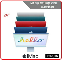 【2022.7 iMac 新篇章】Apple 蘋果 iMac24 Retina 4.5K 24吋AIO桌機  M1/8core CPU/8core GPU/256GB