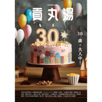 【MyBook】貢丸湯NO•30(電子書)