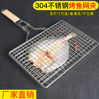 304不銹鋼烤魚網烤肉烤海鮮夾子燒烤篦子夾板燒烤工具戶外商用 全館免運