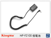 Kingma DR-FZ100 dummy battery 假電池 (Sony NP-FZ100 公司貨)