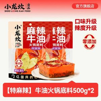 內地直送 - 牛油火鍋底料500g*2袋重慶正宗手工麻辣燙四川特產火鍋料
