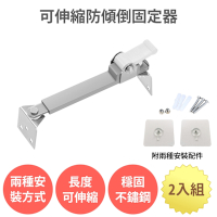 【可伸縮防傾倒固定器 2入組】防倒固定器  萬用 電視固定 家具防傾倒 防倒支撐桿 櫃子固定 地震防倒 兒童防護 居家安全 無痕免打孔