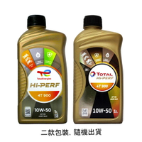 TOTAL HI-PERF 4T 900 10W50 合成機油【299免運領券再享折扣】