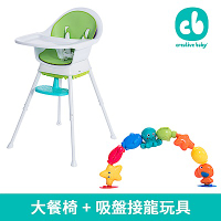 【美國 Creative Baby】三合一成長型寶寶大餐椅+吸盤接龍玩具(綠色款)