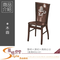 《風格居家Style》胡桃咖啡杯餐椅/CA2003 223-4-LL