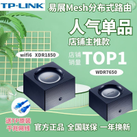 流行款TP-LINK wifi6 XDR1850/wdr7650易展分布式路由大戶型穿墻全覆蓋