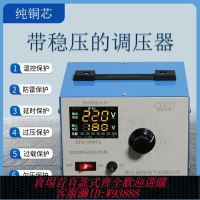 {台灣公司貨 可打統編}單相調壓器220v家用交流接觸式0-300v可調穩壓隔離直流變壓器STG