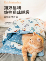寵物睡袋 寵物日式貓窩貓睡袋可拆洗貓咪冬天被窩封閉式保暖窩狗狗冬季狗窩【MJ191979】