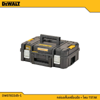 DEWALT กล่องเครื่องมือ + โฟม รุ่น DWST83345-1 TSTAK แบบมาตรฐาน 24 ลิตร ของแท้100%