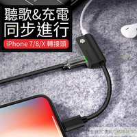 耳機轉接線 3.5mm耳機孔+充電 二合一 支援2A快充 充電 轉接器 iPhone 7 8 X 支援ios11