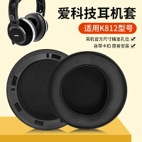 適用AKG愛科技K812耳機套K812PRO耳罩頭戴式帶卡扣海綿套皮套替換