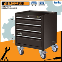 品質保證【天鋼】EGA-5041M 工具車(4屜) 附輪 置物車 工作車 工具推車 零件櫃 工作櫃 收納櫃 抽屜櫃