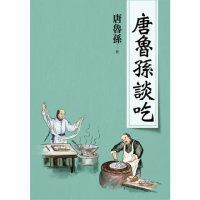 【momoBOOK】唐魯孫談吃（新版）(電子書)