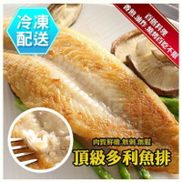 頂級多利魚排1kg 冷凍配送 海鮮烤肉 [CO181214] 千御國際