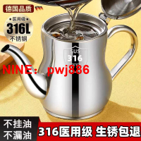 [台灣公司貨 可開發票]油壺316不銹鋼特厚油壺家用廚房專用帶過濾網316超厚食品級儲油罐