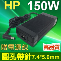HP 高品質 150W 圓孔針 變壓器 Zbook 15 G3 T7V54EA T7V57EAV2W05UT X3W51AW T7V51EA T7V52ET T7V55EA 775626-003 77