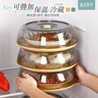 【Airy 輕質系】可疊加保溫飯菜罩