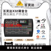 調音台 BEHRINGER百靈達X32 X32C 專業演出X32P 16路舞臺32路數字調音臺