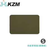 【KAZMI 韓國 KZM 仿皮革餐墊S《橄欖綠》】K21T3Z03/皮革墊/桌墊/餐桌墊/露營/戶外
