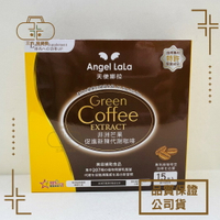 【Angel LaLa 天使娜拉】非洲芒果新陳代謝咖啡(15包/盒)