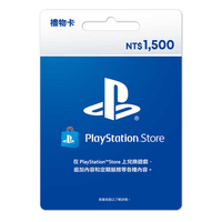 PS周邊 PSN PlayStation 台灣版 點數卡 1500點 實體卡 (限PSN台灣帳號使用)