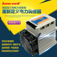 三相電力調整器大功率負載調壓SCR可控硅調壓器調功器 功率控制器