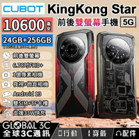 Cubot KingKong Star 前後雙螢幕透視手機 24GB+256GB 10600mAh大電量 6.78吋螢幕【APP下單最高22%回饋】