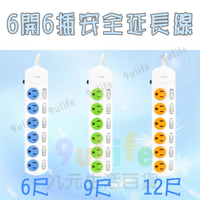 【九元生活百貨】6開6插 3.6M安全延長線 12尺 NY166-12 12尺延長線 自動斷電 MIT