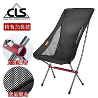 韓國CLS 超承重鋁合金月亮椅 蝴蝶椅(椅背加長款4色選) 露營 戶外 折疊椅