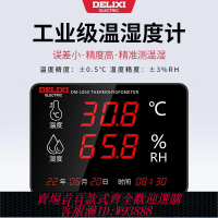 德力西電氣溫濕度顯示儀器工業溫度計高精度室內倉庫電子大屏時間