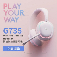 【Logitech 羅技】G735 無線美型RGB遊戲耳麥 夢幻白