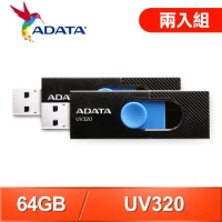【兩入組】ADATA 威剛 UV320 64G USB3.2 隨身碟《時尚黑》
