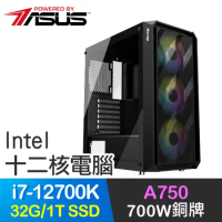 華碩系列【烈炎鐵血】i7-12700K十二核 A750 電玩電腦(32G/1T SSD)