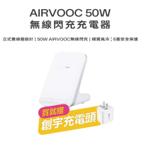 OPPO AIRVOOC 50W 無線閃充充電器[OAWV04][白色]_OPPO(贈送smart創宇充電器)