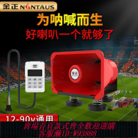 車頂喇叭 金正  藍牙高音車載鋼炮大功率錄音喊話擴音器防水車頂大聲公宣傳