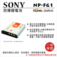 ROWA 樂華 FOR SONY NP-FG1 NPFG1 NP-BG1 電池 外銷日本 原廠充電器可用 保固 HX5V HX9HX7V WX1 H90 W270 【APP下單點數 加倍】