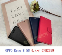 【小仿羊皮】OPPO Reno 8 5G 6.4吋 CPH2359 斜立 支架 皮套 側掀 保護套 插卡 手機殼